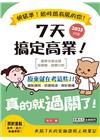7天搞定高業(2023年4月版)