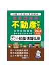 不動產經紀人不動產估價概要