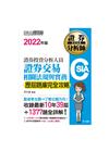 證券交易相關法規與實務歷屆題庫完全攻略-證券分析師