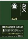 英文測驗題型重點整理[12版/2022年5月/CE1125...