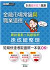 金融市場常識與職業道德速成