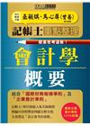 會計學概要