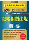 記帳相關法規概要