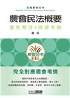 農會招考：民法