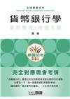 農會招考：貨幣銀行學