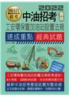 工安環保暨加油站設置法規【中油招考專用】