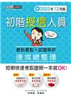 初階授信人員速成總整理