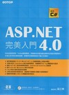 ASP.NET 4.0 完美入門--使用C#（附CD）