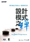 設計模式之禪