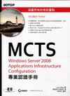 MCTS 70-643 Windows Server 20...