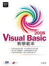 VISUAL BASIC 2008 教學範本