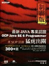 猛虎出閘制霸版--最新OCP JavaSE 6 Progr...