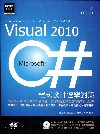 Visual C# 2010程式設計速學對策（附CD）