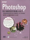 Photoshop 相片編修設計點播人氣王--超有Fu的編...