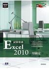 試算實務Excel 2010一切搞定