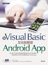 用Visual Basic您也能開發Android App (附範例/教學影片光碟)