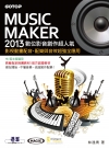 Music Maker 2013數位影音創作超人氣--影視...