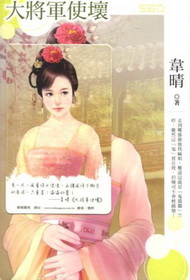 大將軍使壞 ★特價