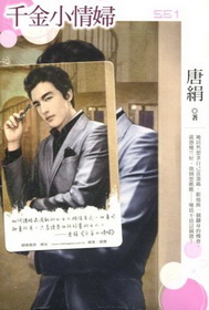 千金小情婦 ★特價