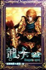 龍卡 25