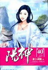 陽神 40