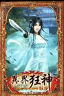 異界狂神 6