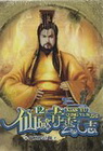 仙域青雲志 12