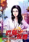 近身保鏢 34