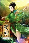 雙劍 5