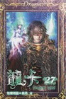 龍卡 27