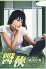 醫俠 (22)