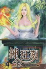 煉金狂潮 (4)