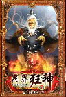 異界狂神 7