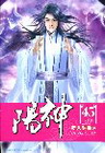 陽神 45