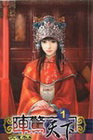 陣驚天下 1
