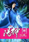 陽神 46