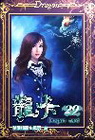龍卡 29