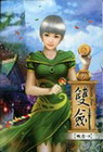 雙劍 7