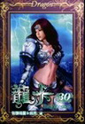 龍卡 30