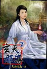 玄天邪尊(2)