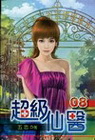 超級仙醫 8