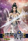 陣驚天下 （ 4）