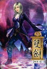 雙劍 8