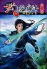 武極巔峰 （2）