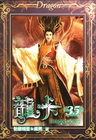 龍卡(35)
