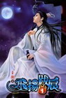 飛揚跋扈(01)