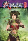 武極巔峰 4