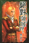 絕對領域 19