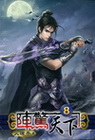 陣驚天下 8