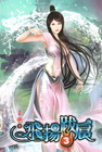 飛揚跋扈 (3)